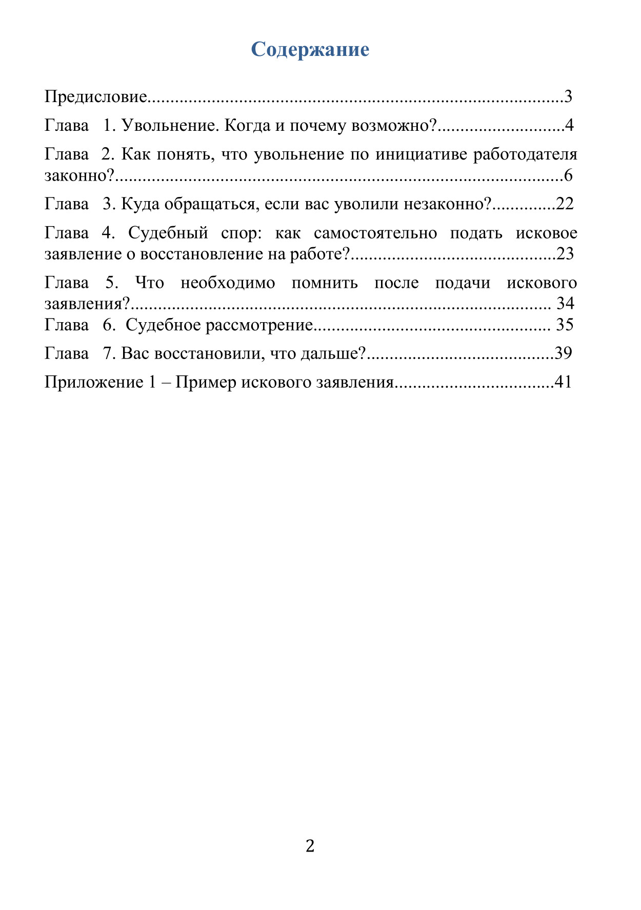 Что делать, если Вас незаконно уволили?